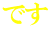 です