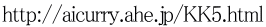 http://aicurry.ahe.jp/KK5.html