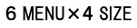 ６ MENU×４ SIZE 