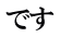 です